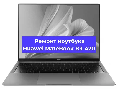 Замена южного моста на ноутбуке Huawei MateBook B3-420 в Тюмени